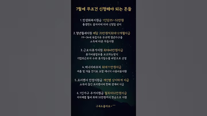 7월에 무조건 신청해야 되는 돈들 #공감글귀 #좋은글