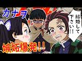 【キメツ学園】【炭カナ】カナヲが炭治郎にブチギレ！？その本当のワケは？