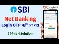 Sbi otp not received solution  sbi high security password not received  sbi net banking  the ok