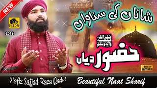 Naat 2019 || Shanaan Ki Sunawaan Huzoor Diyaan by Hafiz Sajjad Raza Qadri New Naat Sharif 2019