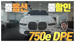 BMW 7시리즈 가장 비싼 모델 신차가 2억입니다.  /750e xDrive Dpe 24년식 화이트,타르투포시트(후륜조항,저금리할부,전기모터하이브리드) #bmw #7시리즈