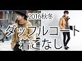 2016年メンズファッション♪キャメルのダッフルコートのコーデ紹介★