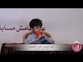 مسابقة الحديث النبوي الشريف   الطالب - عبد الرحمن علي القحطاني   الصف الثاني الابتدائي