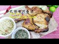 主菜篇｜泰式辣味烤春雞 (Eng Sub) - Thai Spicy Roasted Spring Chicken