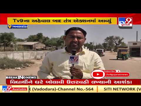 Banaskantha: Police files complaint against 14 in SC family boycott case | TV9Gujaratinews