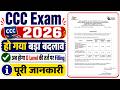 CCC में बड़ा बदलाव | ccc exam latest update | CCC Exam Form Filling 2026 | Exam Pattern
