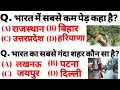 Gk in hindi 30 important question answer | Gk in hindi | railway ssc,GROUP D police |gurujiworld 7