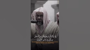 يَأَيُّهَا ٱلَّذِينَ ءَامَنُواْ ٱذْكُرُواْ نِعْمَةَ ٱللَّهِ عَلَيكُمْ -تلاوة خاشعة للشيخ سعود الشريم