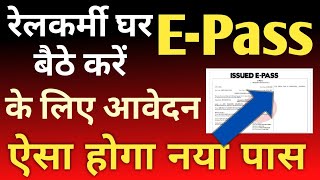 ई-पास के लिए ऑनलाइन आवेदन कैसे करें, How to submit online application for e-Pass,