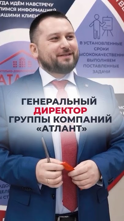 Директор «Атлант» и «Атлант Бетон». Рост компании. Открытие бетонного ...