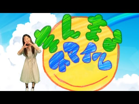 【まんまるスマイル】おかあさんといっしょ