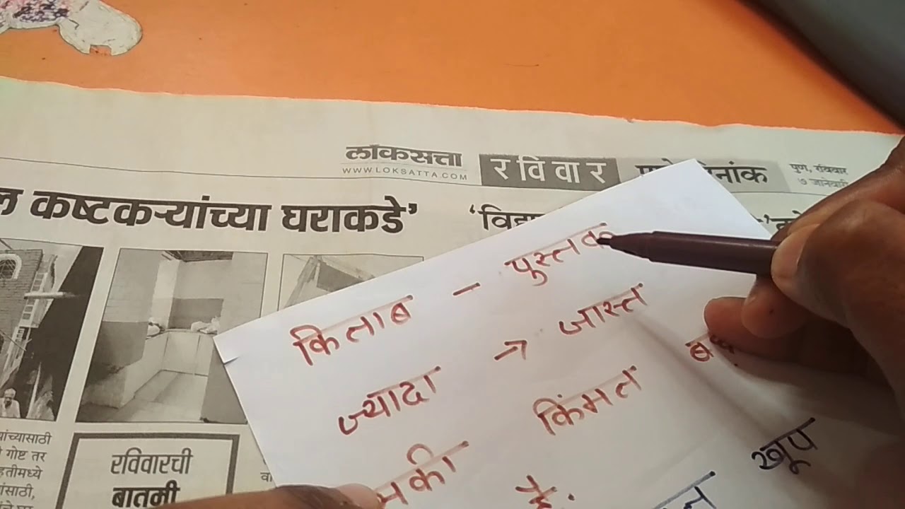 Marathi Learning From Hindi Vocalbuory Daily Used Words
