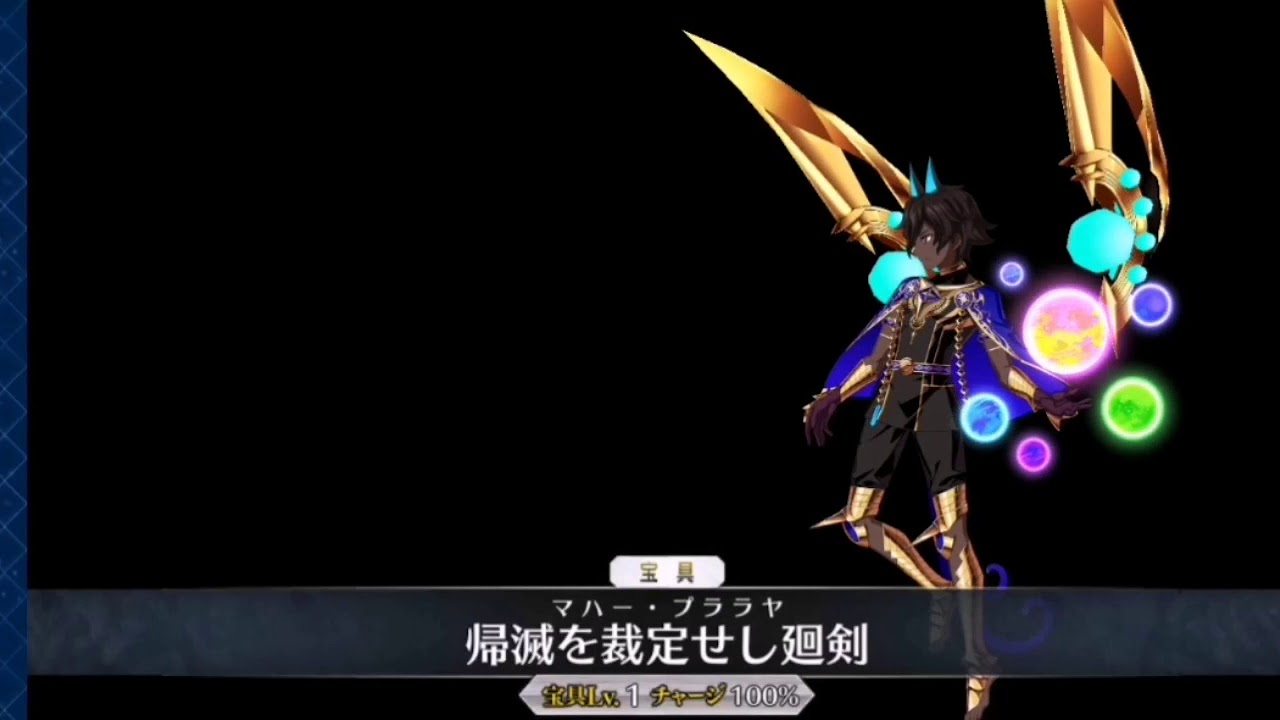 Fgo アルジュナオルタの宝具のbgmをかっこよくしてみた Youtube