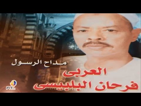 العربي فرحان البلبيسي موال ايام راح تنتهى وتروح أناشيد وقصائد دينية 