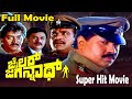 Jailer Jagannath - ಜೈಲರ್ ಜಗನ್ನಾಥ್ Kannada Full Movie || Devaraj, Tiger Prabhakar || TVNXT Kannada