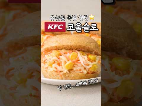 평생 써먹는 <strong>코울슬로</strong> 유산균폭탄 꿀팁✨️소화, 장 건강에 최고! #<strong>코울슬로</strong>#양배추요리#양배추당근요리