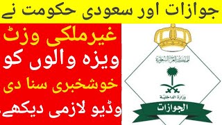 Jawazat Latest update Today  || jawazat updates for visit visa || visit visa Update for jawazat