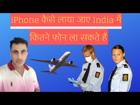 How to bring iPhone from USA to India | How many iPhones?