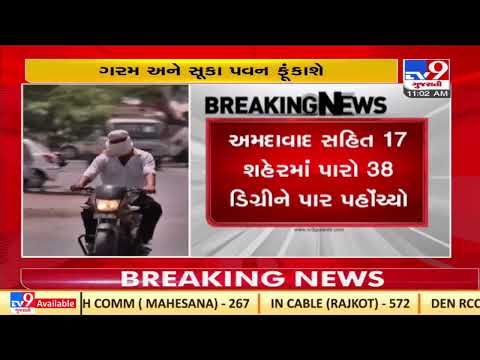 Gujarat to face fierce heat due to anti cyclonic circulations till Holi | TV9News