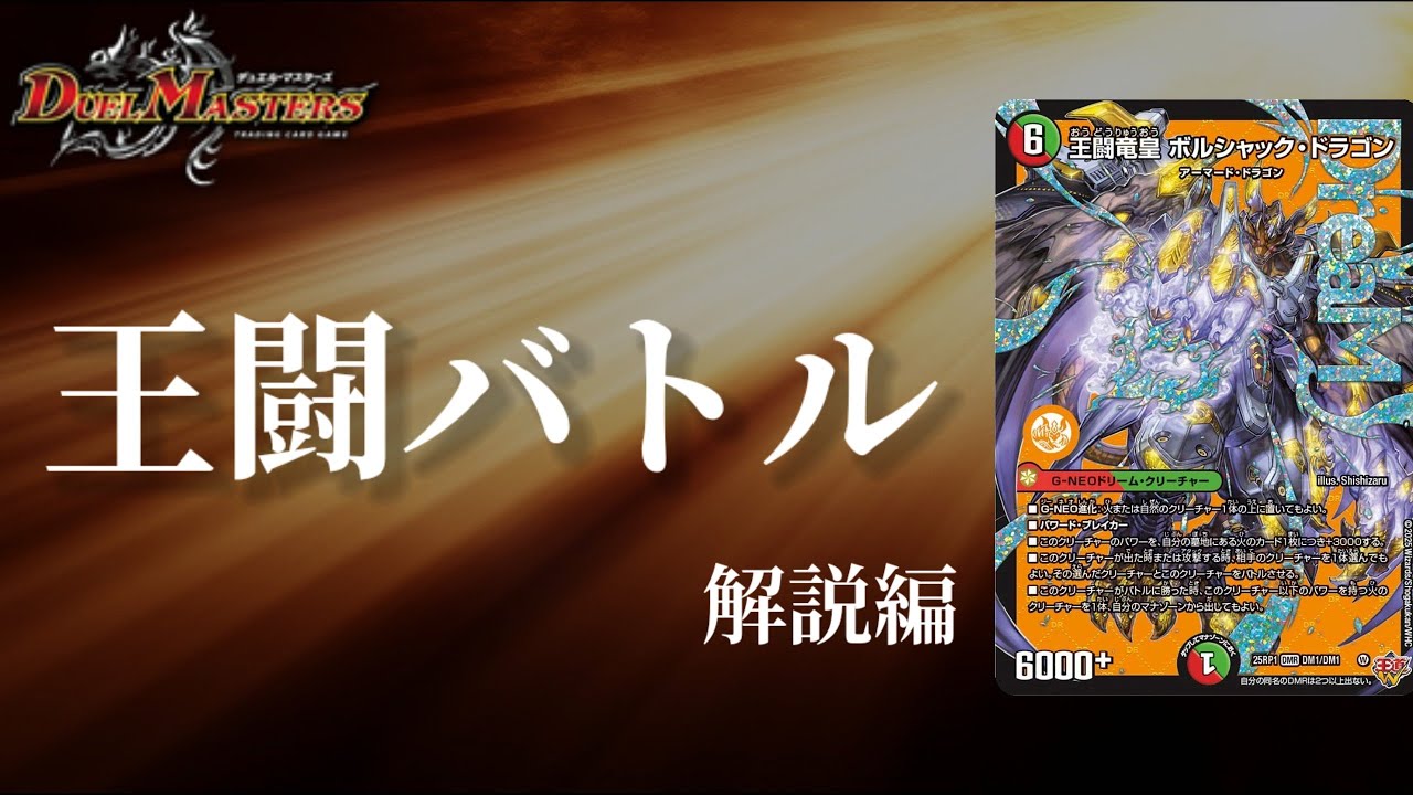 デュエルマスターズ 王闘ボルシャック デッキ 王闘竜皇ボルシャックデッキ - メルカリ