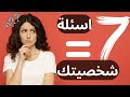 7 اسئلة بس وتكتشف انت مين فعلا مس ماما Miss Mama 7 اسئلة بس وتكتشف انت مين فعلا مس ماما Miss Mama