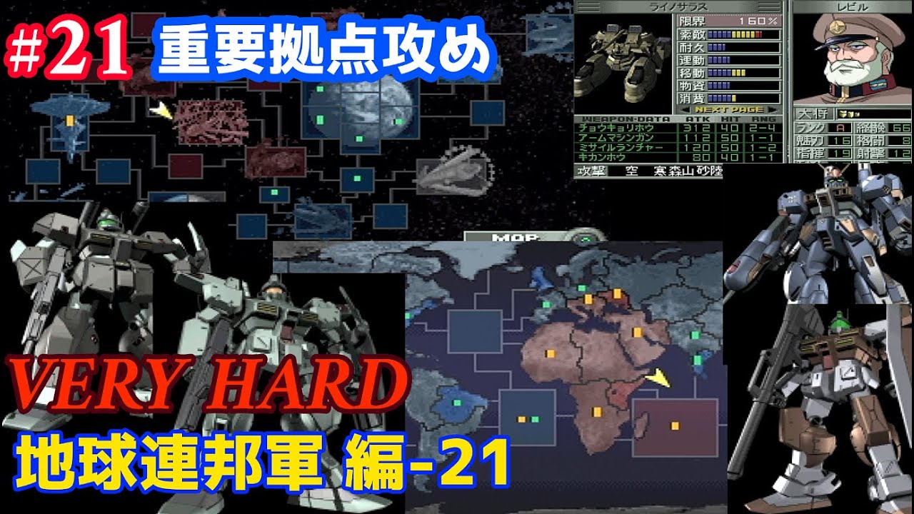 PS ジオンの系譜 -ギレンの野望- #21「地球連邦軍 編 第二部 -21 VERY