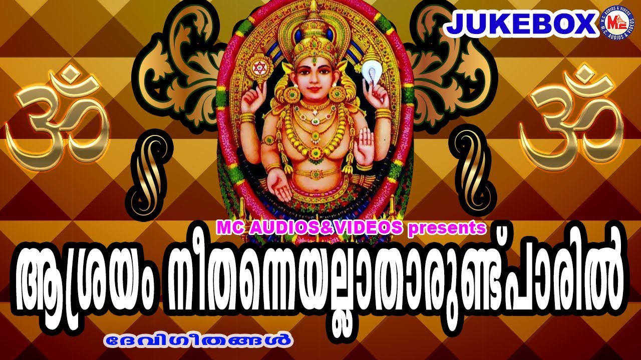     Hindu Devotional Songs Malayalam  Devi Songs