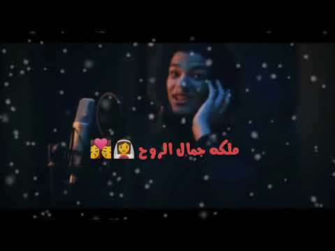 حودة بندق حبك يطفي النار حاله واتس اب