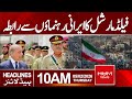 Field Marshal Asim Munir contacts Iranian leaders | 10 AM Headlines | Hum News | Pakistan News
