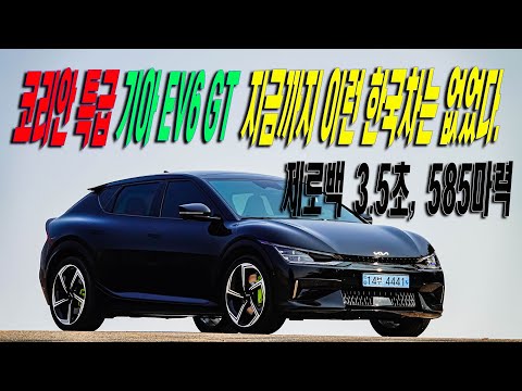 . - <strong>KIA</strong> EV6 GT <strong>test</strong> drive.
