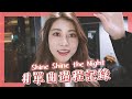 Working on~🤍 #2 Shine Shine the Night 單曲過程【記錄】｜阿部瑪利亞 Maria Abe