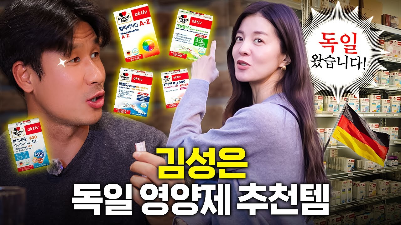 독일에서 찾은 국민 영양제 꿀템💊좌충우돌 김성은 가족여행 브이로그✈️ ( +챔피언스 리그 직관, 독일 영양제 쇼핑)