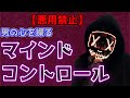 【悪用禁止】男の心を操り、依存まで作り出す、マインドコントロールの方法【恋愛心理学】