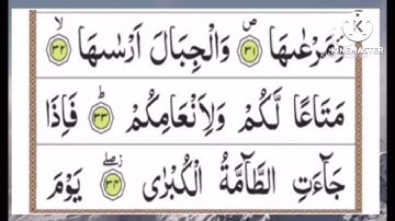 Surah an naziat 11times || سورة النازعات ١١مرات ||surah 79