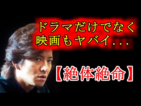 木村拓哉、映画「無限の住人」の前評判が悪い理由！試写会中に「ため息」も