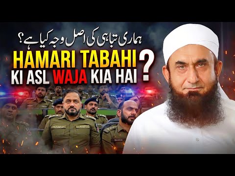 Hamari Tabahi ki Asal Waja Kia Hai ?| Molana Tariq Jameel Latest Bayan 17th Sep 2026