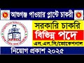 আশুগঞ্জ পাওয়ার স্টেশন এ নিয়োগ বিজ্ঞপ্তি ২০২৫ |Asuganj power station job circular2025 #Jobnews