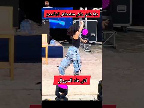 هادي مالها دويتو ولده Memefras ضحك الاجسام اكسبلور Amazingmemes Funny Marocas Duet