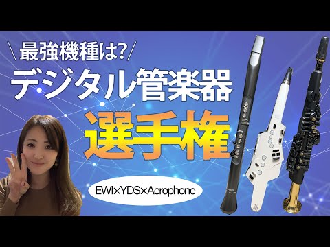 電子 デジタル サックス 吹奏 管楽器 エレフエ サクソフォン ウインドシンセ白 電子 デジタル サックス 吹奏 管楽器 エレフエ サクソフォン