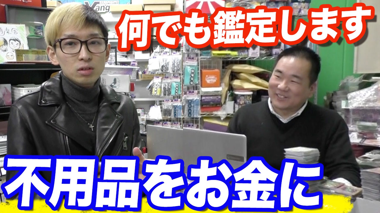 Hikaru and the store manager will appraise any unwanted items you 
