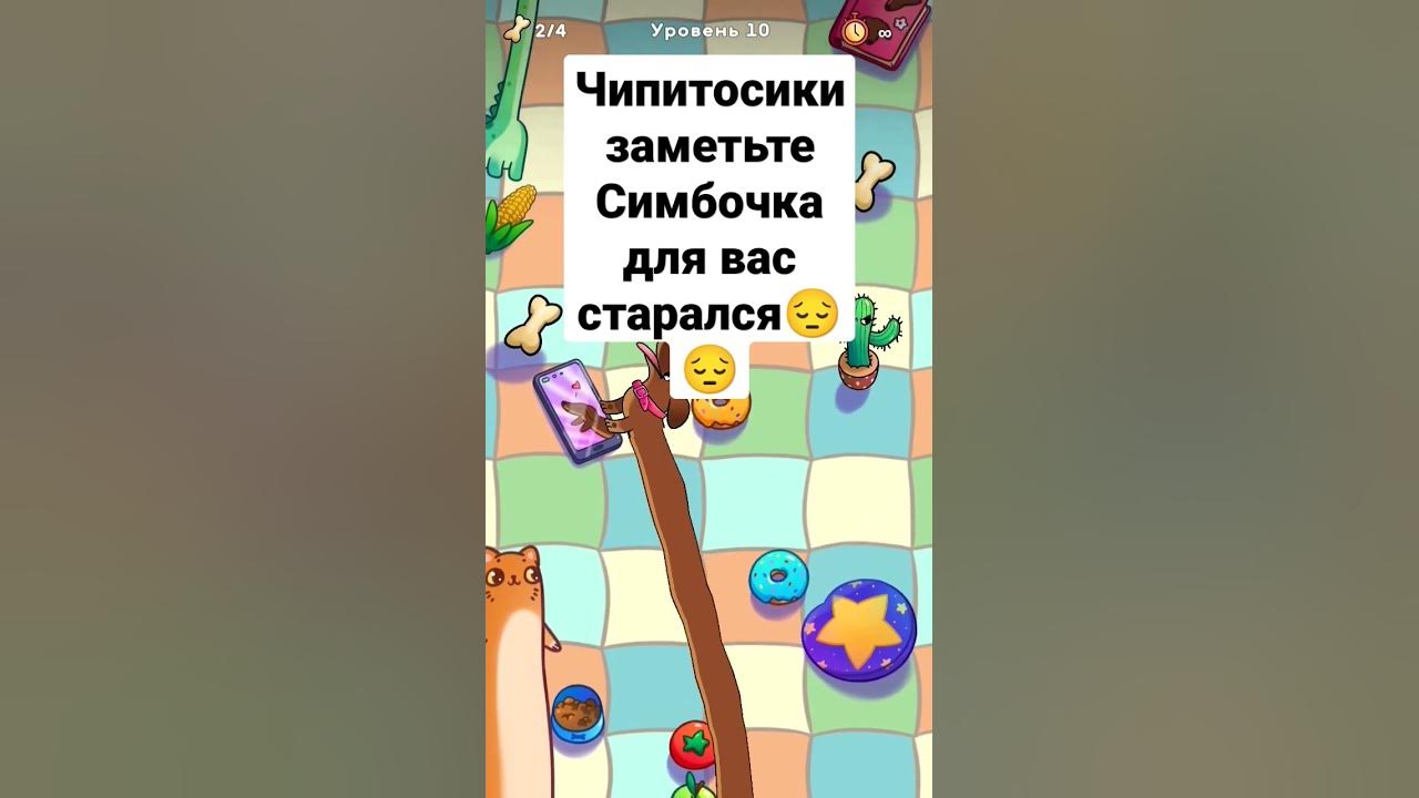 Чипитосики игра. Чапи и тося чапитосики. Симбочка и его друзья. Чапи и тося. Картинки чипитосики.