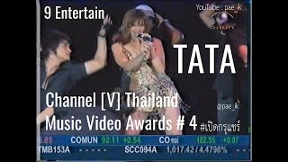 Tata Young ทาทา ยัง - 9 Entertain Channel [V] Thailand Music Video Awards # 4 #เปิดกรุแชร์