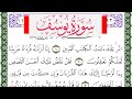 سورة يوسف مكتوبة محمد عبد الكريم Surah Yusuf برواية ورش عن نافع من طريق الاصبهاني 