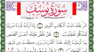 سورة يوسف مكتوبة محمد عبد الكريم Surah Yusuf برواية ورش عن نافع من طريق الاصبهاني