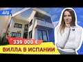 Вилла в Торревьеха, 3 спальни 🤑 от 339 000 €. Недвижимость в Испании. Вилла в Испании.