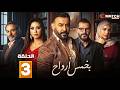 حصريااا الحلقة 1 من مسلسل بخمس ارواح بطولة قصي خولي