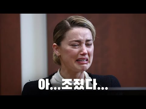 엠버의 결정적 실수로 인한 스노우볼이 굴러갑니다 Feat 조니의 Ex 케이트 모스 