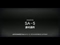 【アークナイツ】イベント SA-5 適材適所 自動指揮周回例 【午後の逸話】