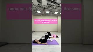 Упражнение «Ножницы» пилатес