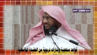 قواعد منهجية وإشارات تربوية من العقيدة الواسطية ش أحمد باطهف 8